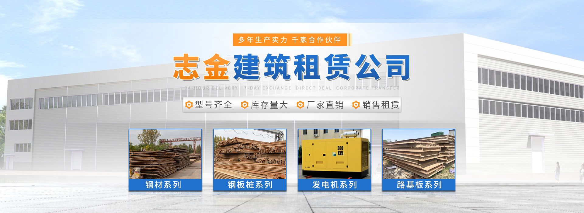志金建筑机械设备租赁