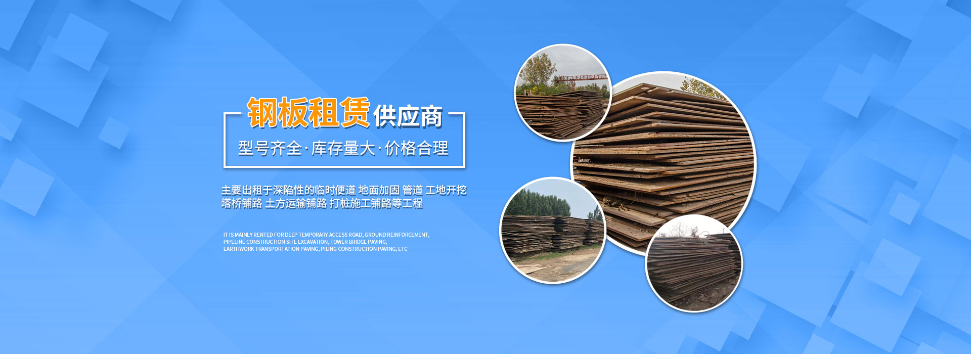 志金钢板租赁