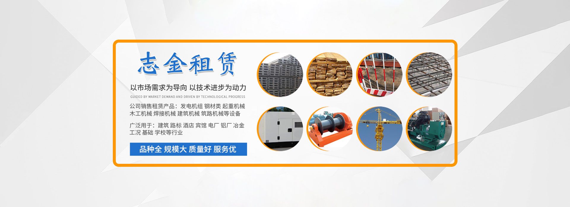 志金建筑机械设备租赁