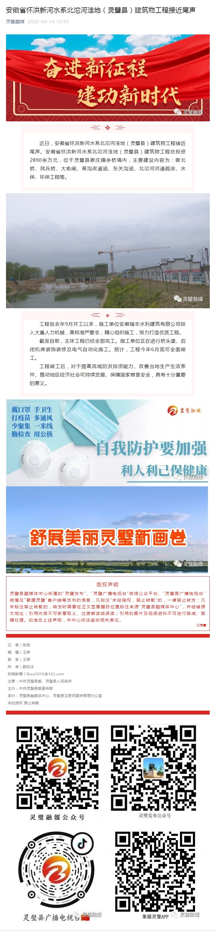 安徽省怀洪新河水系北沱河洼地（灵璧县）建筑物工程接近尾声.jpg