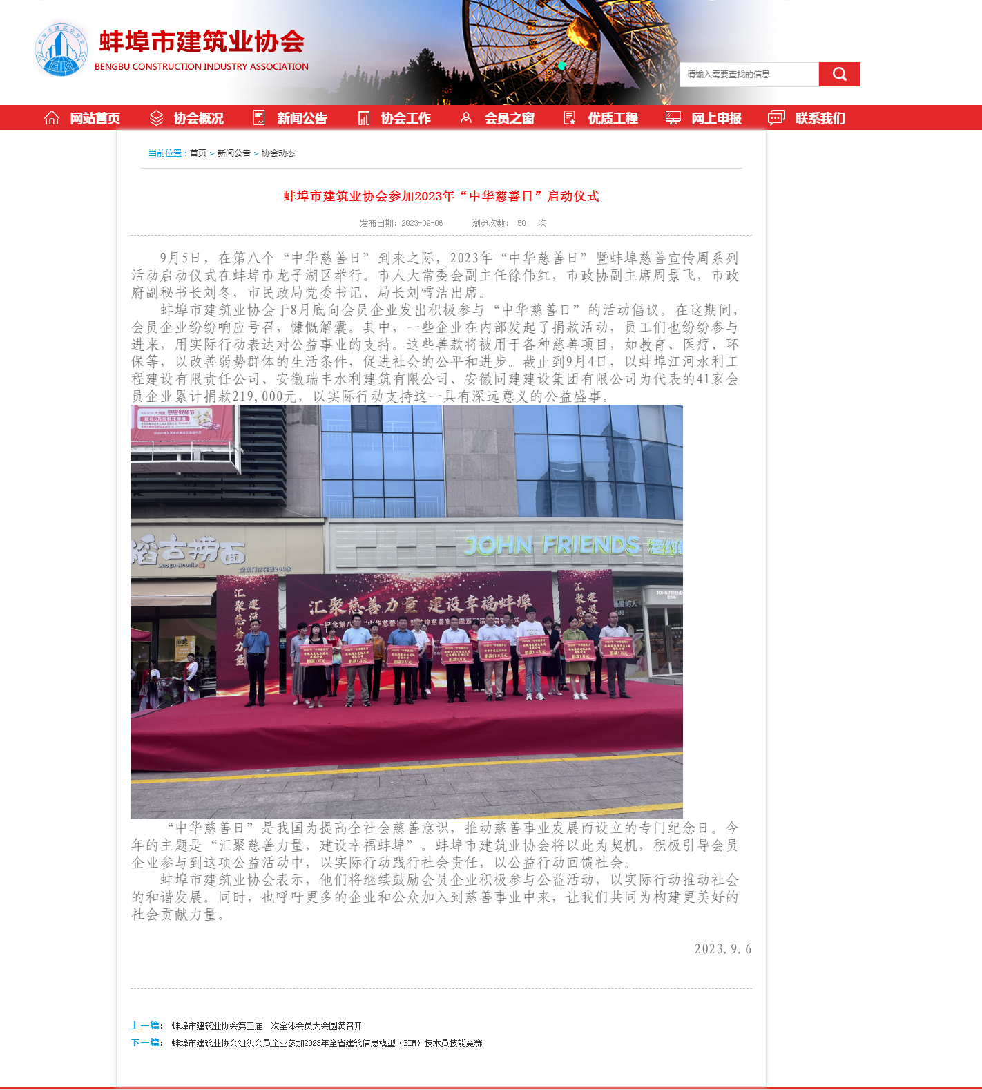 蚌埠市建筑业协会.png
