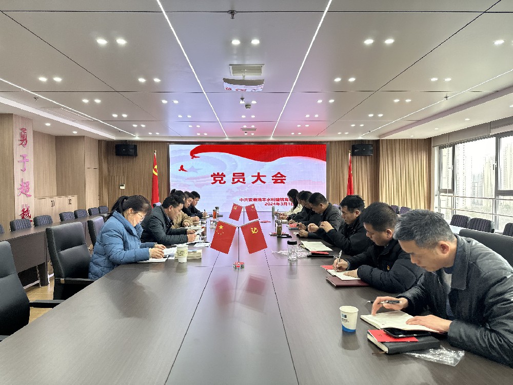 党员会议.jpg