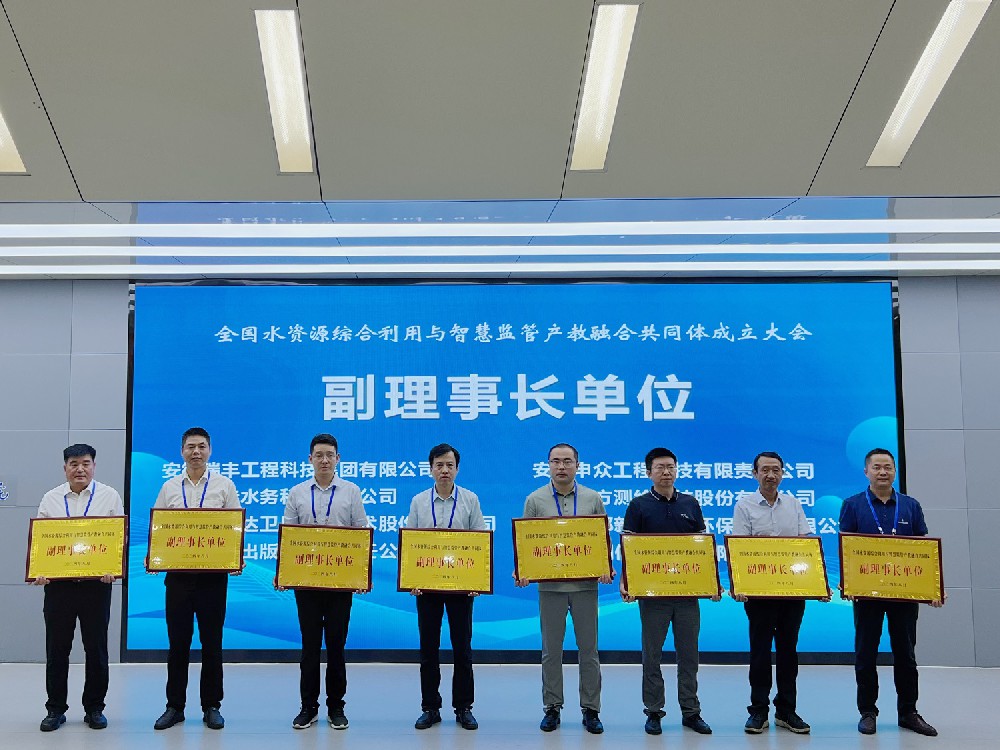 全国水资源综合利用与智慧监管产教融合共同体成立大会